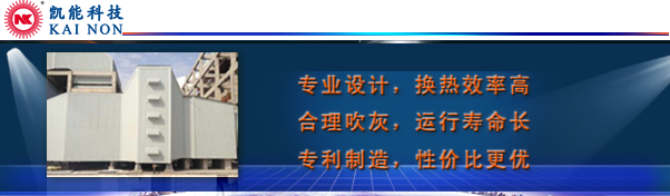 選購低溫省煤器嗎？節(jié)能省煤的那種