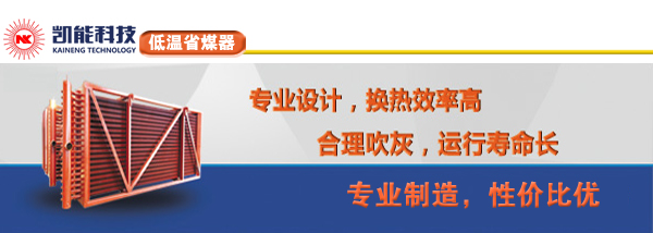 余熱利用實力品牌凱能科技歡迎您